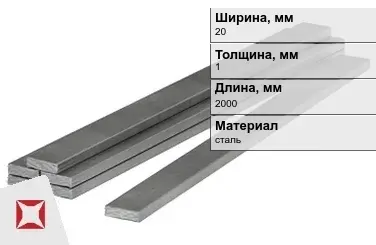 Полоса стальная 20x1x2000 мм в Шымкенте