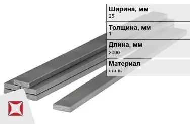 Полоса стальная 25x1x2000 мм в Шымкенте