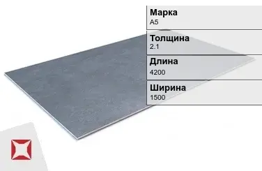 Алюминиевый лист анодированный А5 2,1х4200х1500 мм ГОСТ 13726-97 в Шымкенте