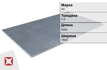 Алюминиевый лист анодированный А5 2,9х5000х1600 мм ГОСТ 13726-97 в Шымкенте