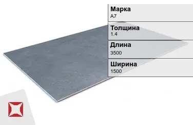 Алюминиевый лист квинтет А7 1,4х3500х1500 мм ГОСТ 13726-97 в Шымкенте