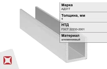 Швеллер алюминиевый АД31Т 4 мм ГОСТ 22233-2001 в Шымкенте