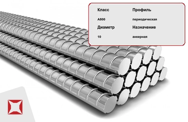 Арматура стальная А-V (А800) 23Х2Г2Т 10 мм ГОСТ 5781-82 в Шымкенте