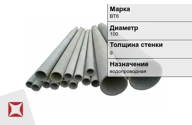 Асбестоцементная труба водопроводная 100х9 мм ВТ6 ГОСТ 539-80 в Шымкенте