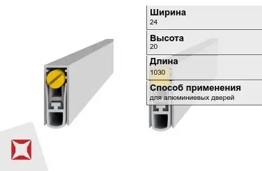 Автоматический порог белый 24х20х1030 мм SIPAM  в Шымкенте