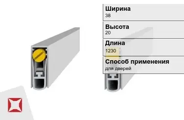 Автоматический порог алюминиевый 38х20х1230 мм SIPAM  в Шымкенте