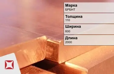 Бронзовая плита 110х600х2000 мм БРБНТ ГОСТ 18175-78 в Шымкенте