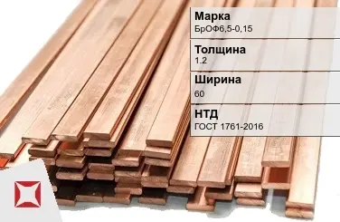 Бронзовая шина 1,2х60 мм БрОФ6,5-0,15 ГОСТ 1761-2016 в Шымкенте