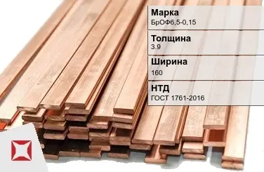 Бронзовая шина 3,9х160 мм БрОФ6,5-0,15 ГОСТ 1761-2016 в Шымкенте