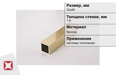 Профиль бронзовый 1,8x32х90 мм в Шымкенте