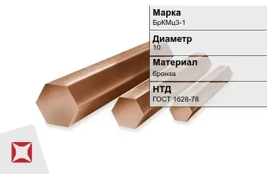 Бронзовый пруток 10 мм БрКМц3-1 ГОСТ 1628-78 в Шымкенте