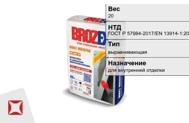 Штукатурка Brozex 20 кг для стен в Шымкенте