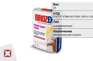 Штукатурка Brozex 25 кг для внутренней отделки в Шымкенте