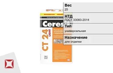 Штукатурка Ceresit 25 кг для отделки в Шымкенте