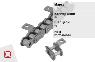 Цепь металлическая длиннозвенная 38х22 мм ТРД ГОСТ 4267-78 в Шымкенте