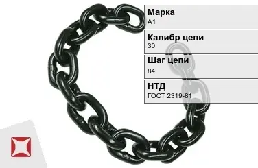 Цепь металлическая нормальной прочности 30х84 мм А1 ГОСТ 2319-81 в Шымкенте