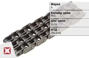 Цепь металлическая пластинчатая 50.8х31.75 мм А DIN 8188 в Шымкенте