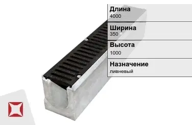 Чугунный лоток ливневый 4000х350х1000 мм ГОСТ 32955-2014 в Шымкенте