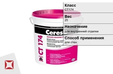 Декоративная штукатурка Ceresit CT174 25 кг камень 1 мм в Шымкенте