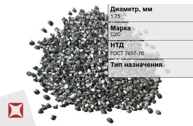 Дробь свинцовая 1,75 мм С2С ГОСТ 7837-76    в Шымкенте