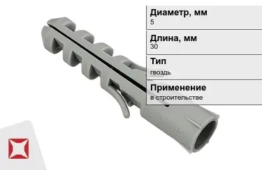 Дюбель гвоздь 5x30 мм в Шымкенте