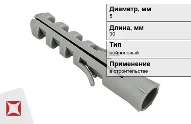 Дюбель нейлоновый 5x30 мм в Шымкенте