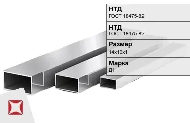 Дюралевая труба 14х10х1 мм Д1 ГОСТ 18475-82 прямоугольная в Шымкенте