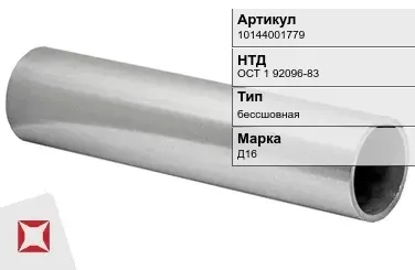 Дюралевая труба Д16 ГОСТ 18475-82 бессшовная в Шымкенте