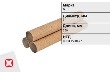 Эбонит стержневой Б 5x550 мм ГОСТ 2748-77 в Шымкенте