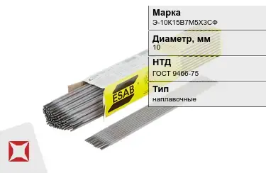 Электроды наплавочные Э-10К15В7М5Х3СФ 10 мм ГОСТ 9466-75 в Шымкенте