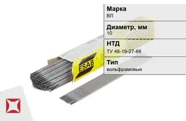 Электроды вольфрамовые ВЛ 10 мм ТУ 48-19-27-88 в Шымкенте