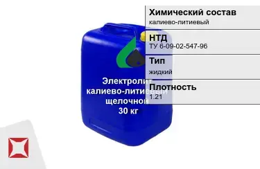 Электролит калиево-литиевый 1 кг в Шымкенте