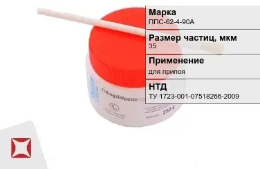 Флюс паста ППС-62-4-90А 35 мкм ТУ 1723-001-07518266-2009 в Шымкенте