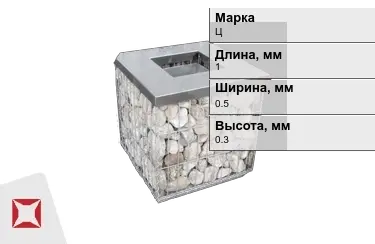 Габионы Ц 1x0,5x0,3 мм ГОСТ Р 52132-2003 в Шымкенте