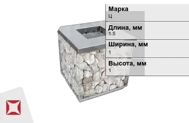 Габионы Ц 1,5x1x1 мм ГОСТ Р 52132-2003 в Шымкенте