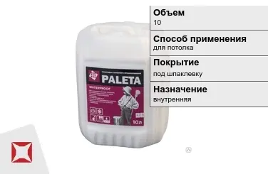 Грунтовка Paleta 10 л акриловая в Шымкенте