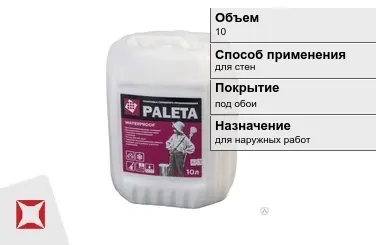 Грунтовка Paleta 10 л для внутренних работ в Шымкенте