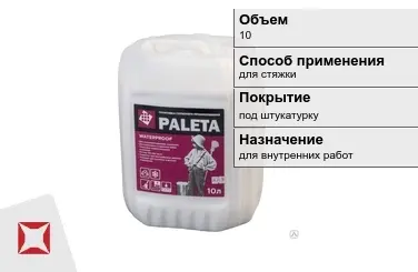 Грунтовка Paleta 10 л водная в Шымкенте