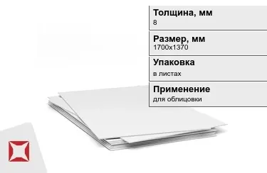 Гипсостружечная плита ГСП 8x1700x1370 мм в Шымкенте