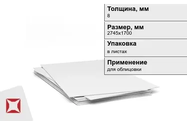 Гипсостружечная плита ГСП 8x2745x1700 мм в Шымкенте