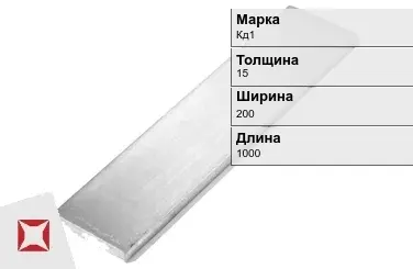 Кадмиевый анод Кд1 15х200х1000 мм ГОСТ 1468-90  в Шымкенте