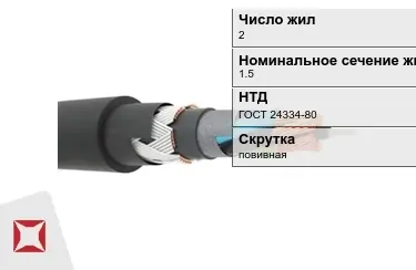 Кабели для нестационарной прокладки 2x1,5 в Шымкенте