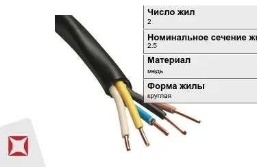 Кабели и провода различного назначения 2x2,5 в Шымкенте