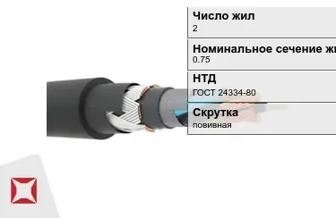 Кабели для нестационарной прокладки 2x0,75 в Шымкенте