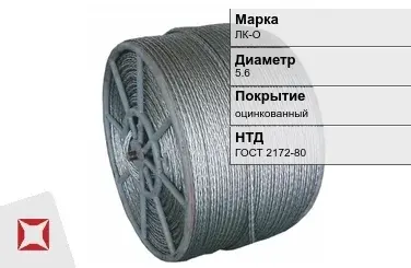 Стальной канат авиационный ЛК-О 5.6 мм ГОСТ 2172-80 в Шымкенте