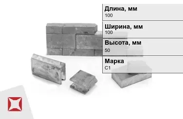 Кирпич свинцовый 4 С1 100х100х50 мм ГОСТ 3778-98 в Шымкенте