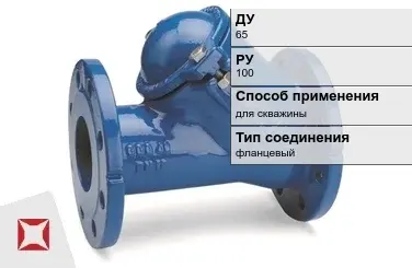 Клапан обратный для скважины Tecofi 65 мм ГОСТ 27477-87 в Шымкенте