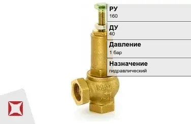 Клапан предохранительный штуцерный VT 40 мм ГОСТ 12.2.085-2017 в Шымкенте