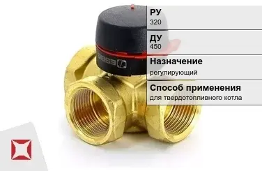 Клапан смесительный для твердотопливного котла Valtec 450 мм ГОСТ 12893-2005 в Шымкенте