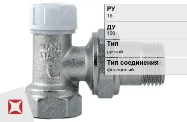 Клапан запорно-регулирующий для радиатора Руст 100 мм ГОСТ 12893-2005 в Шымкенте